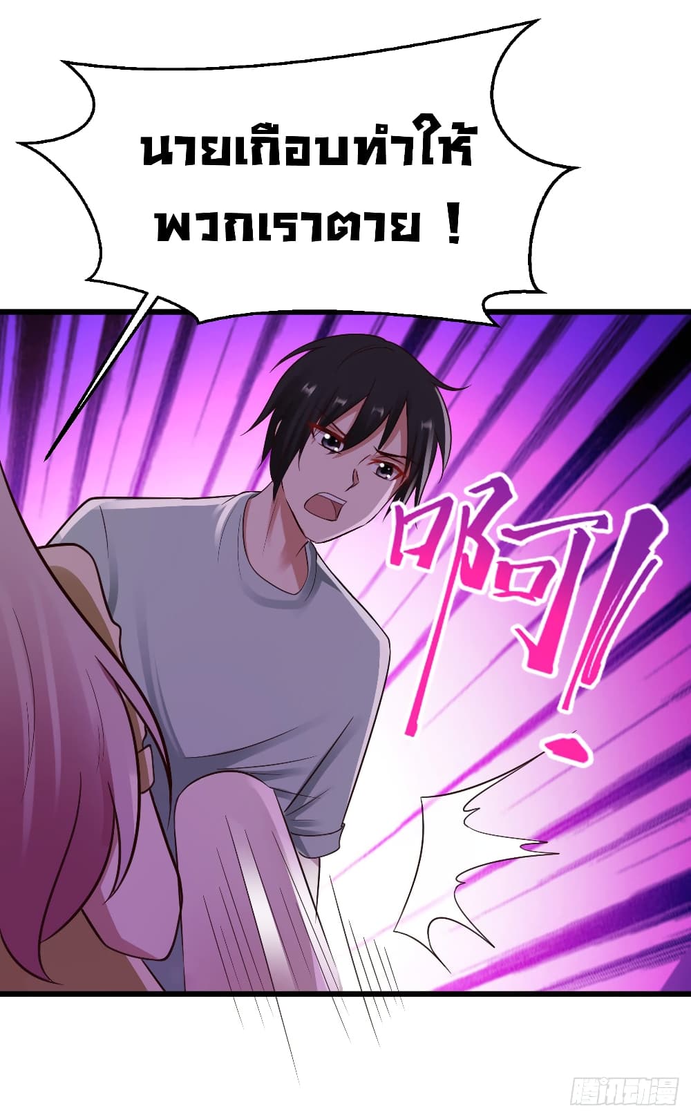 Don't Mess With Me, Miss page 23