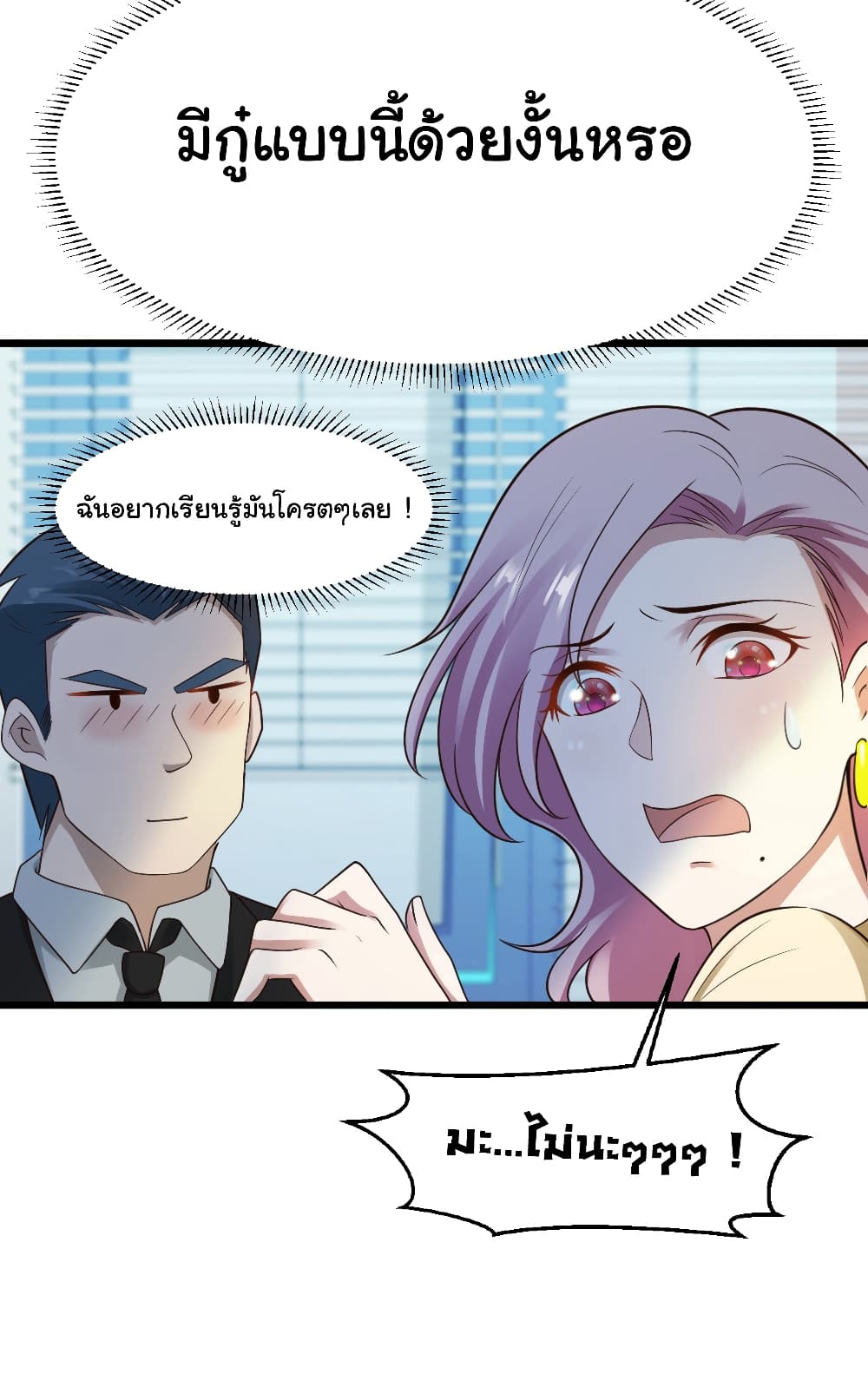 Don't Mess With Me, Miss page 35