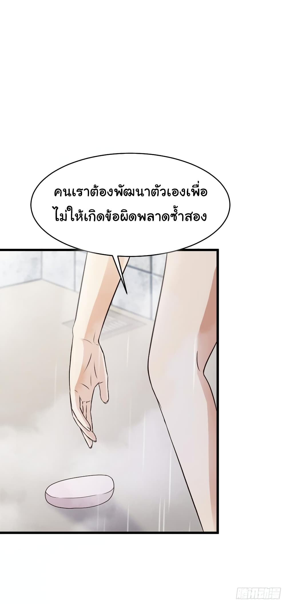 Don't Mess With Me, Miss page 5