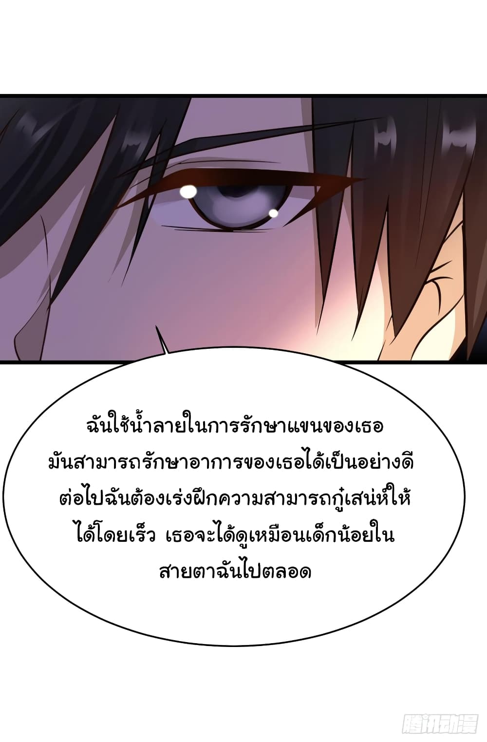 Don't Mess With Me, Miss page 14
