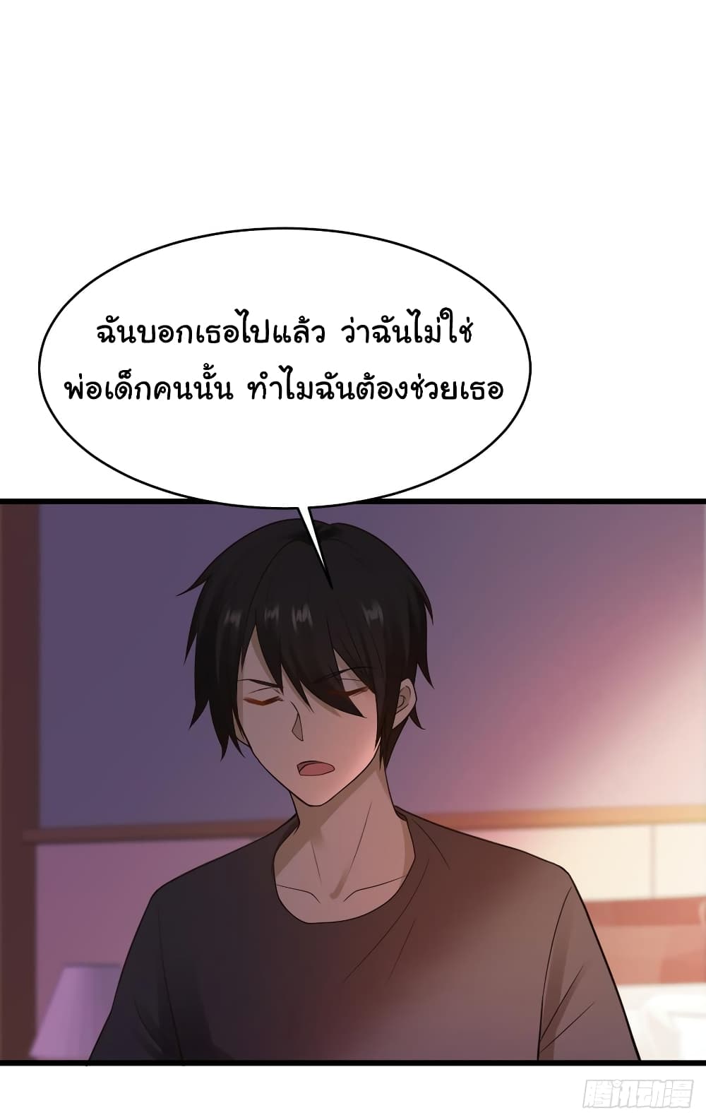 Don't Mess With Me, Miss page 17