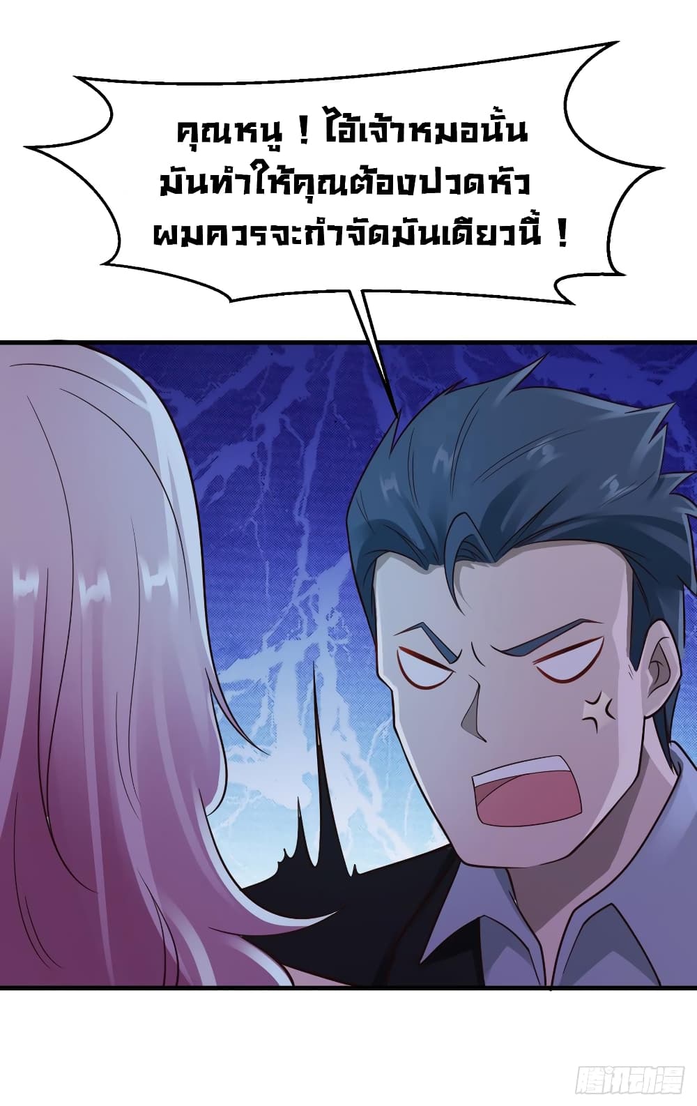Don't Mess With Me, Miss page 26