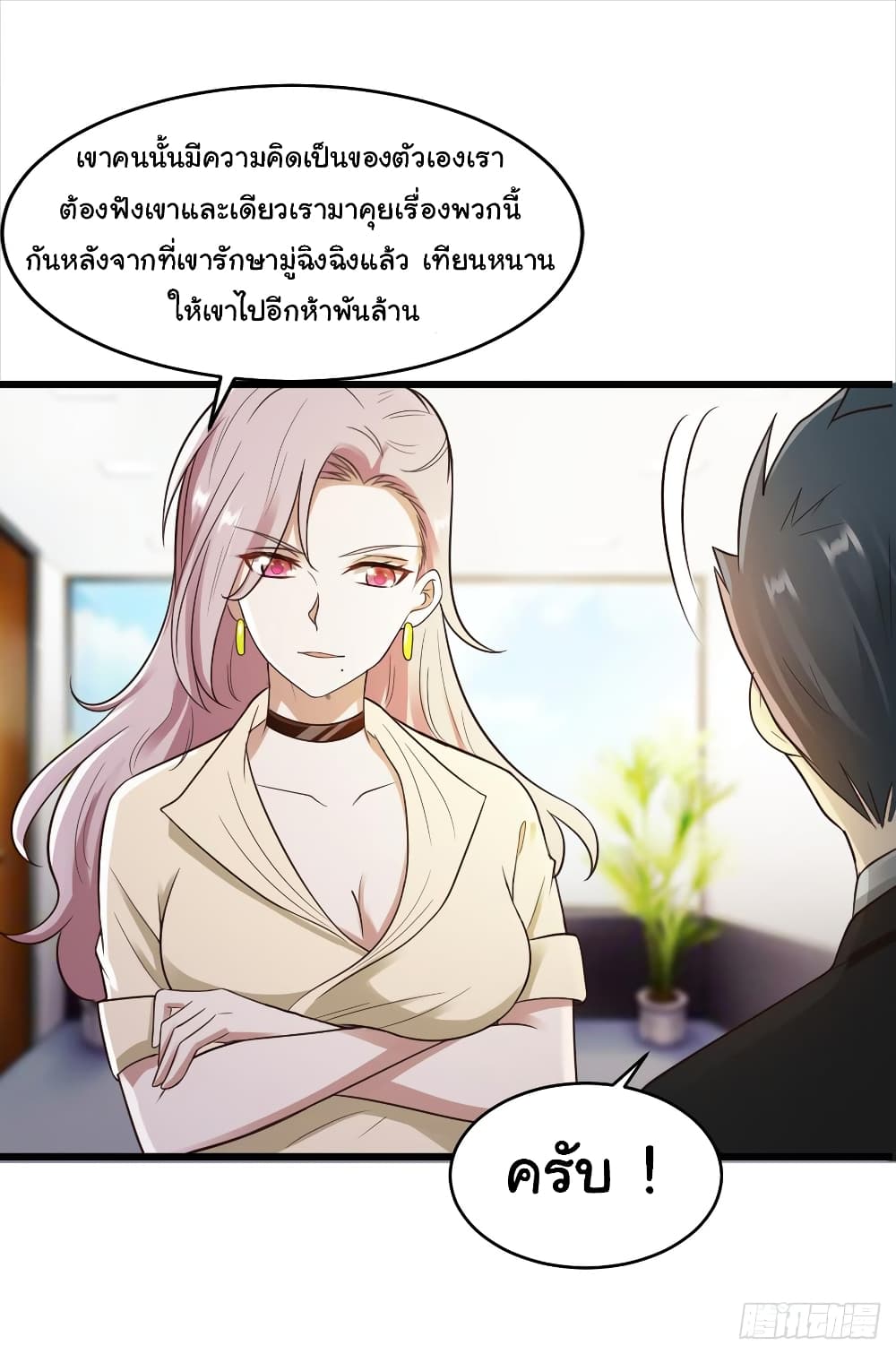 Don't Mess With Me, Miss page 27