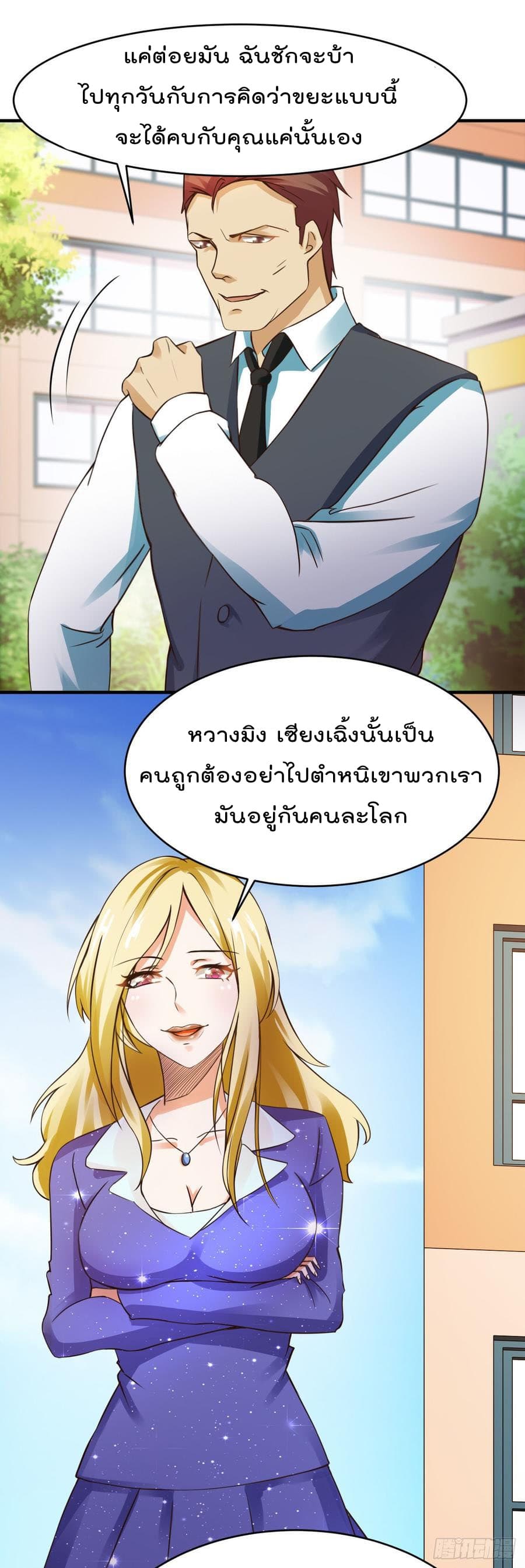 Don't Mess With Me, Miss page 6