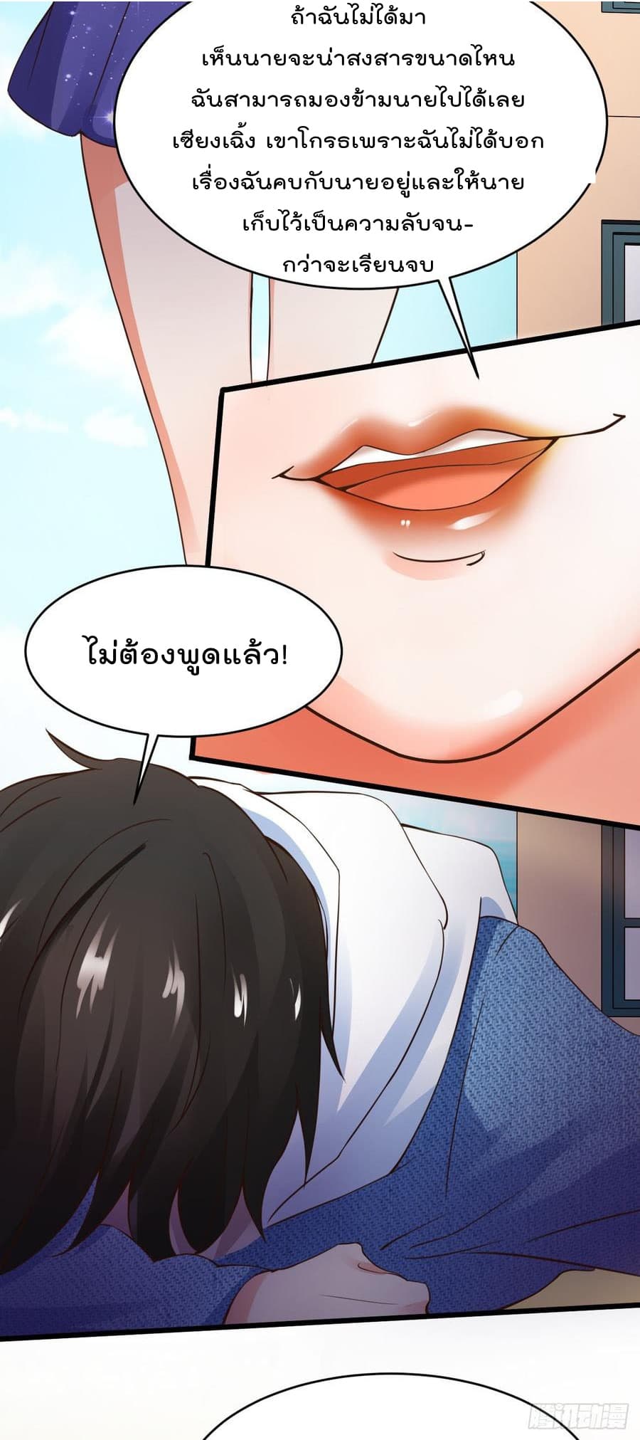 Don't Mess With Me, Miss page 7