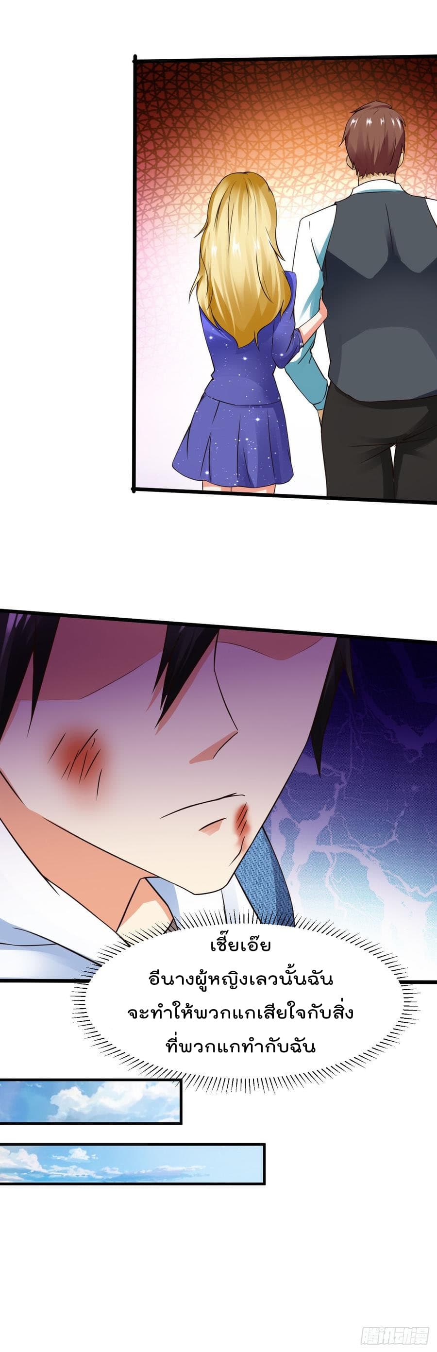 Don't Mess With Me, Miss page 11