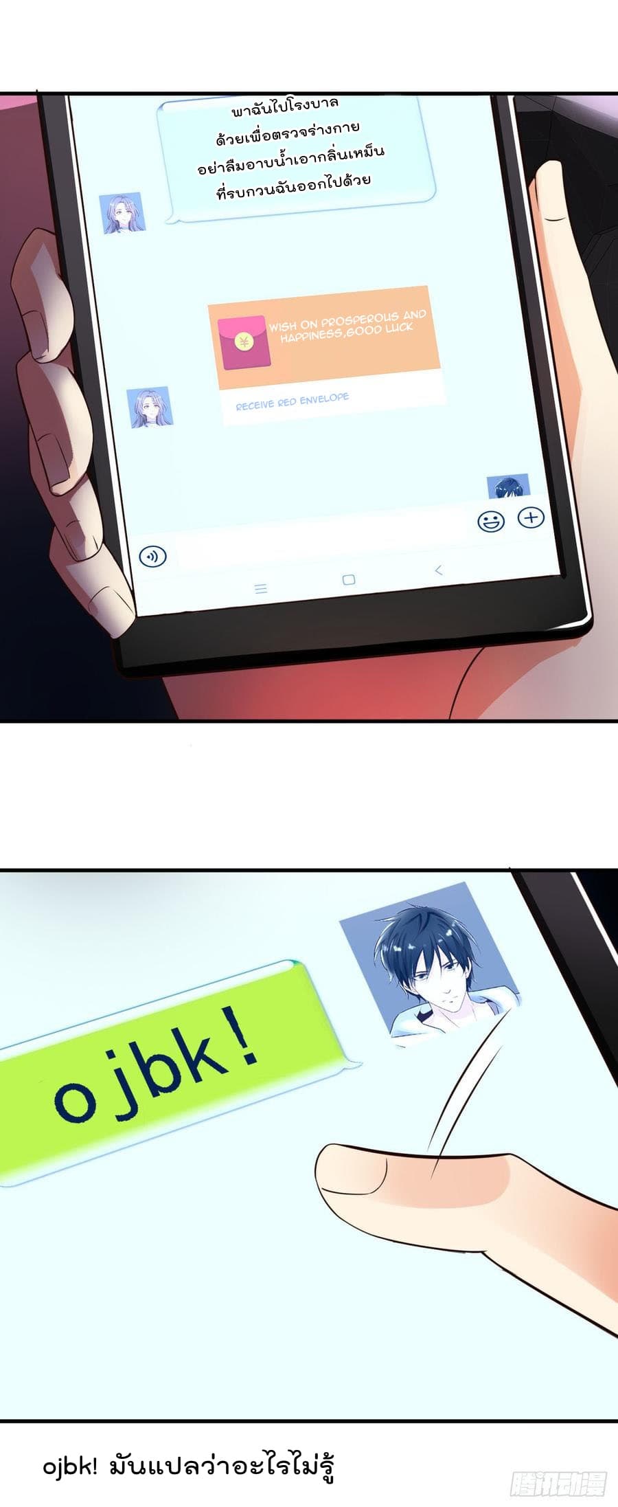 Don't Mess With Me, Miss page 14