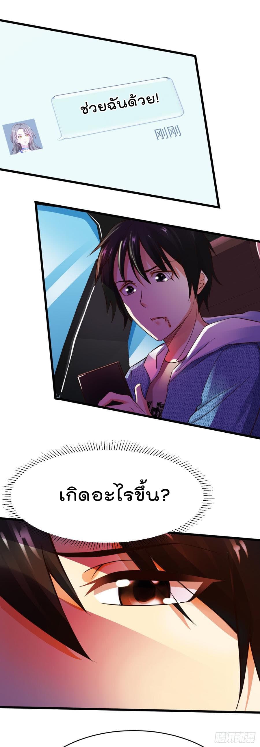Don't Mess With Me, Miss page 15