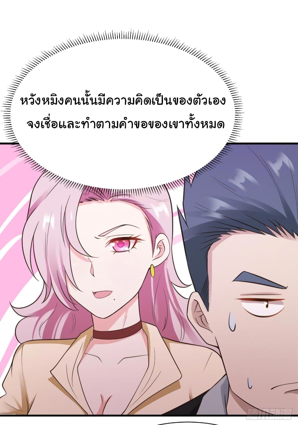 Don't Mess With Me, Miss page 28