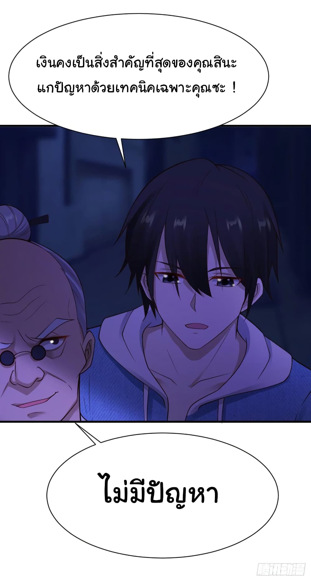 Don't Mess With Me, Miss page 6
