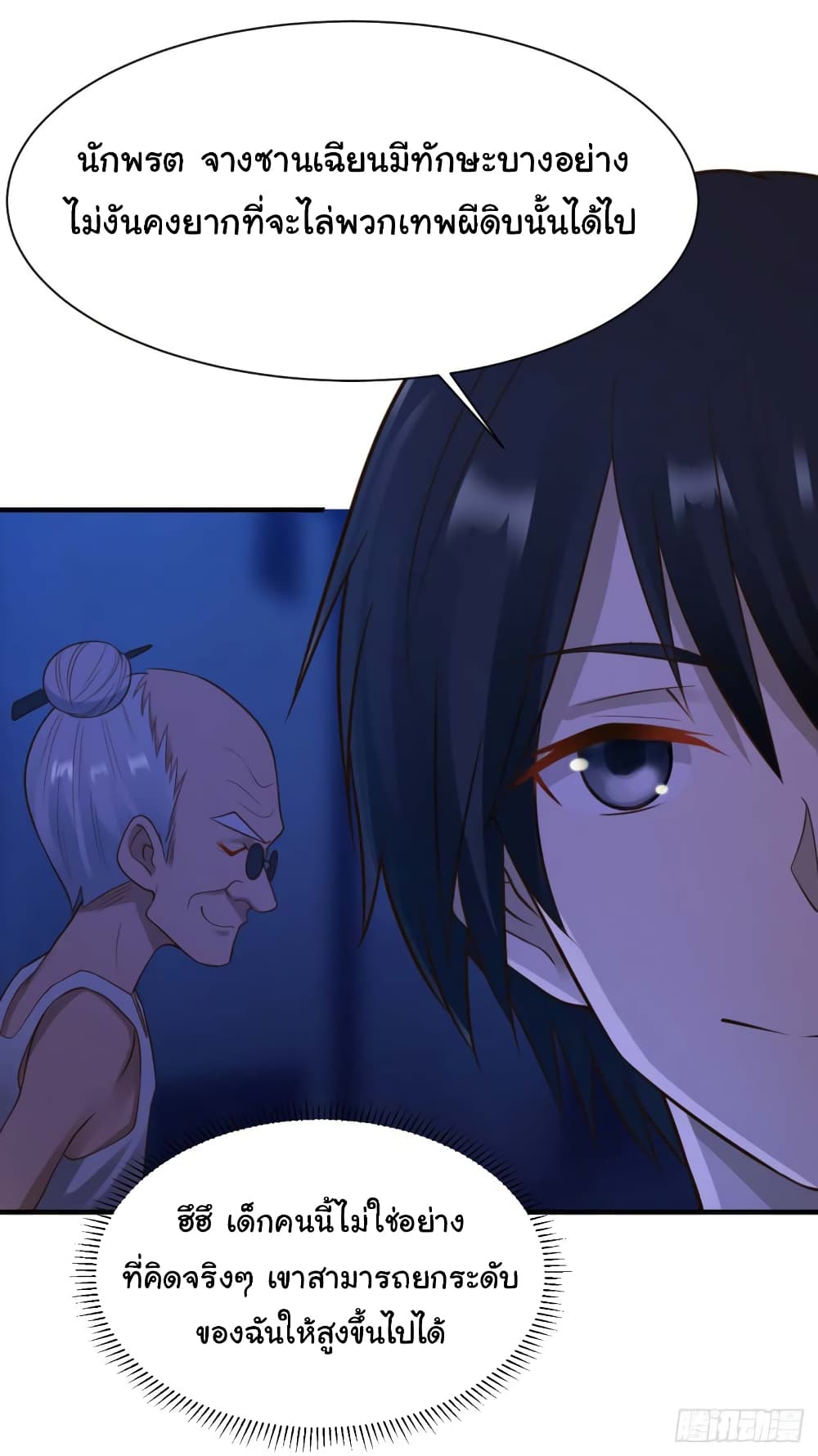 Don't Mess With Me, Miss page 8
