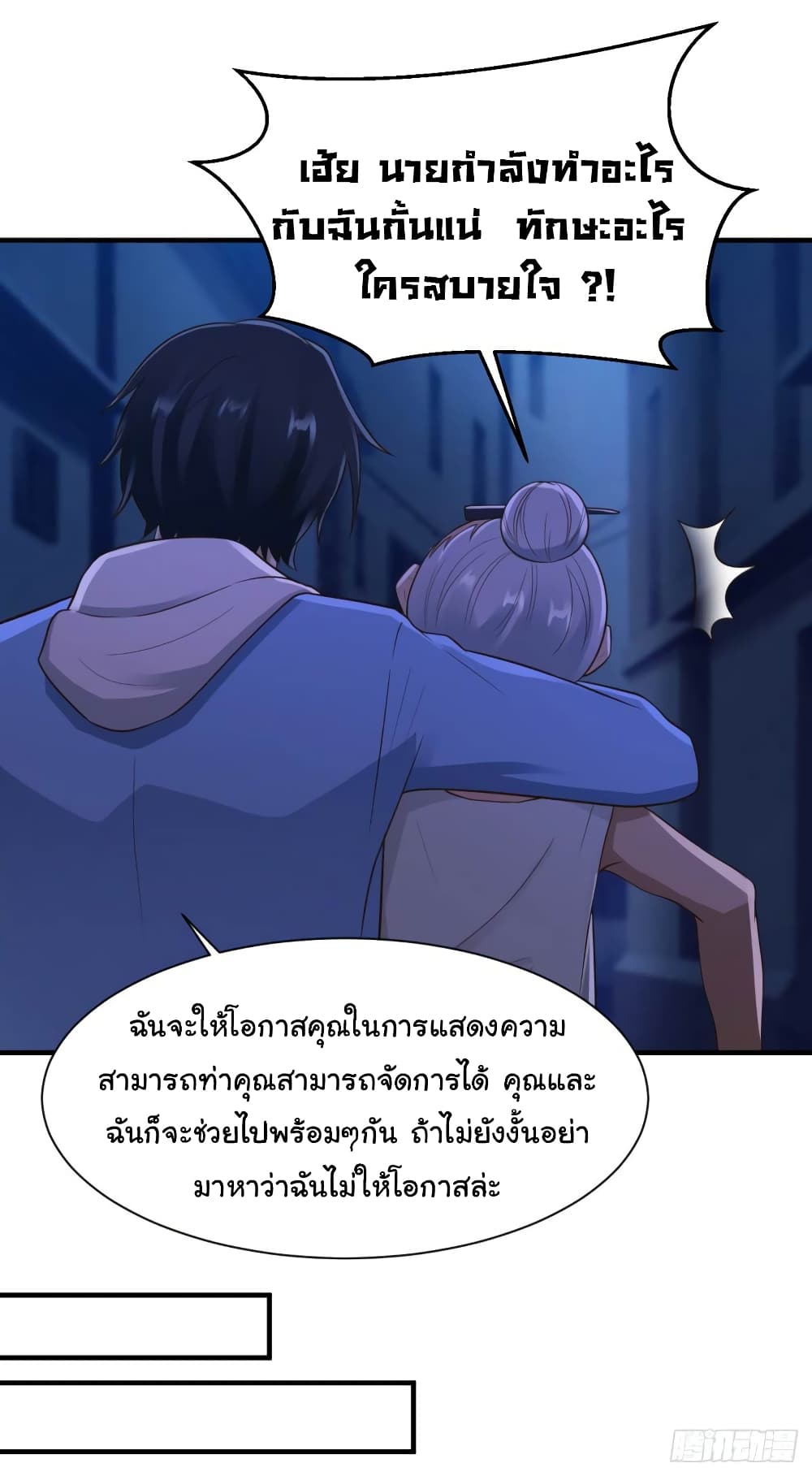 Don't Mess With Me, Miss page 10
