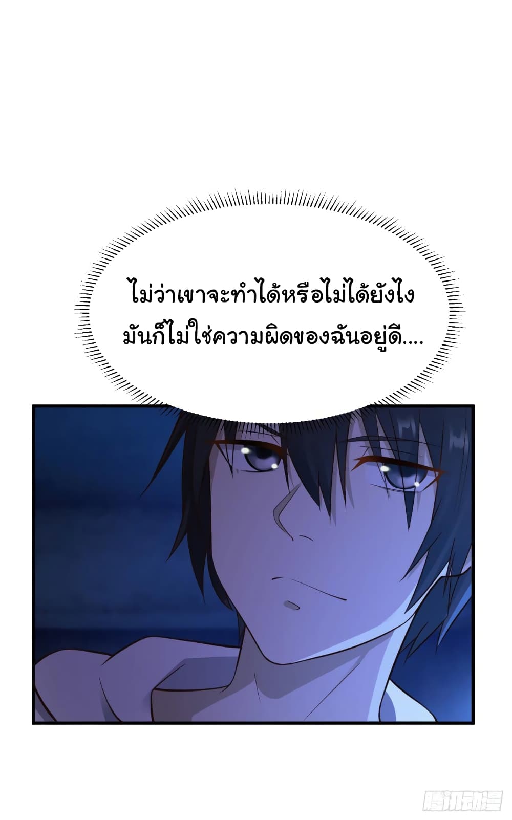 Don't Mess With Me, Miss page 12