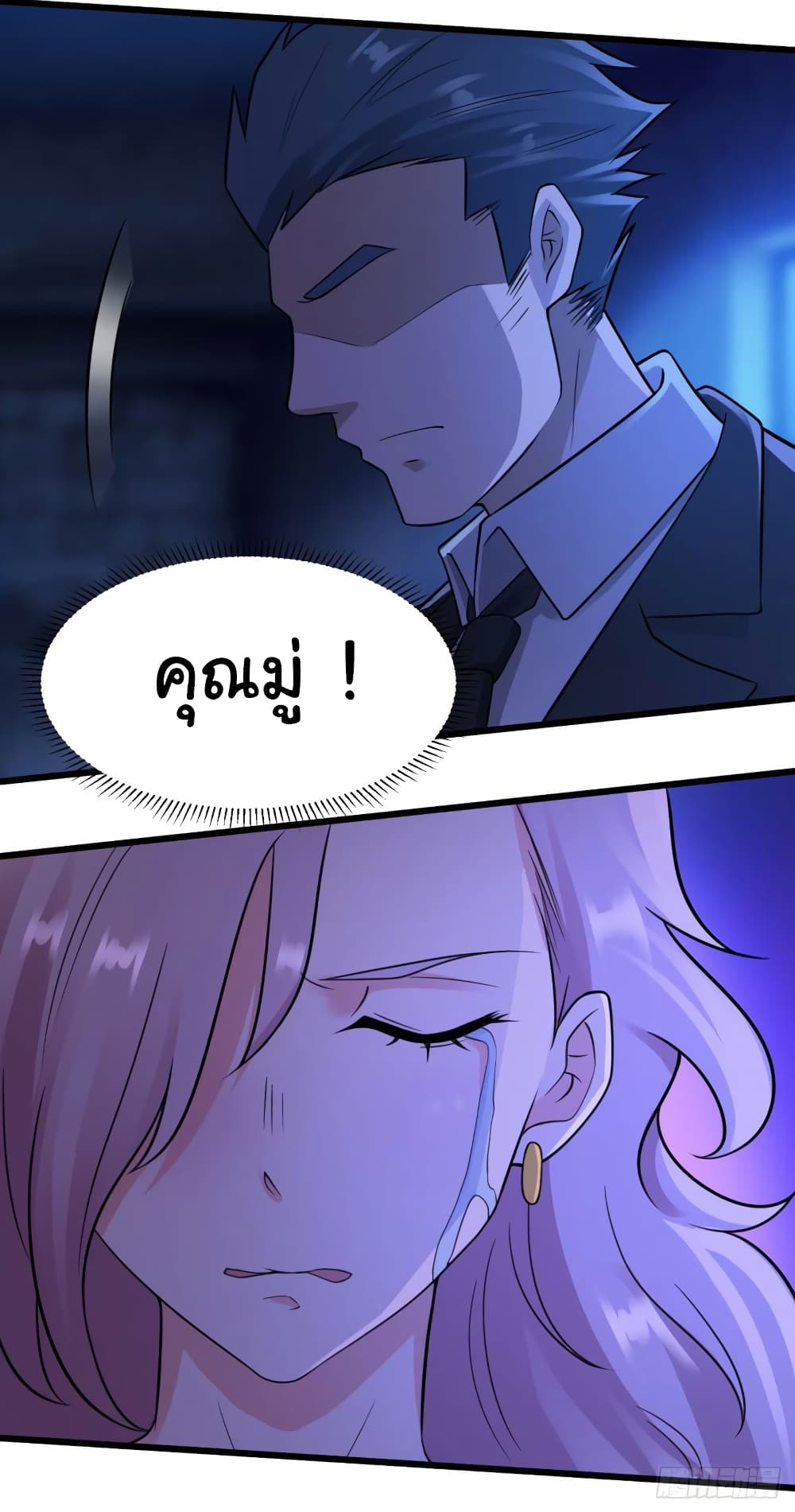 Don't Mess With Me, Miss page 23
