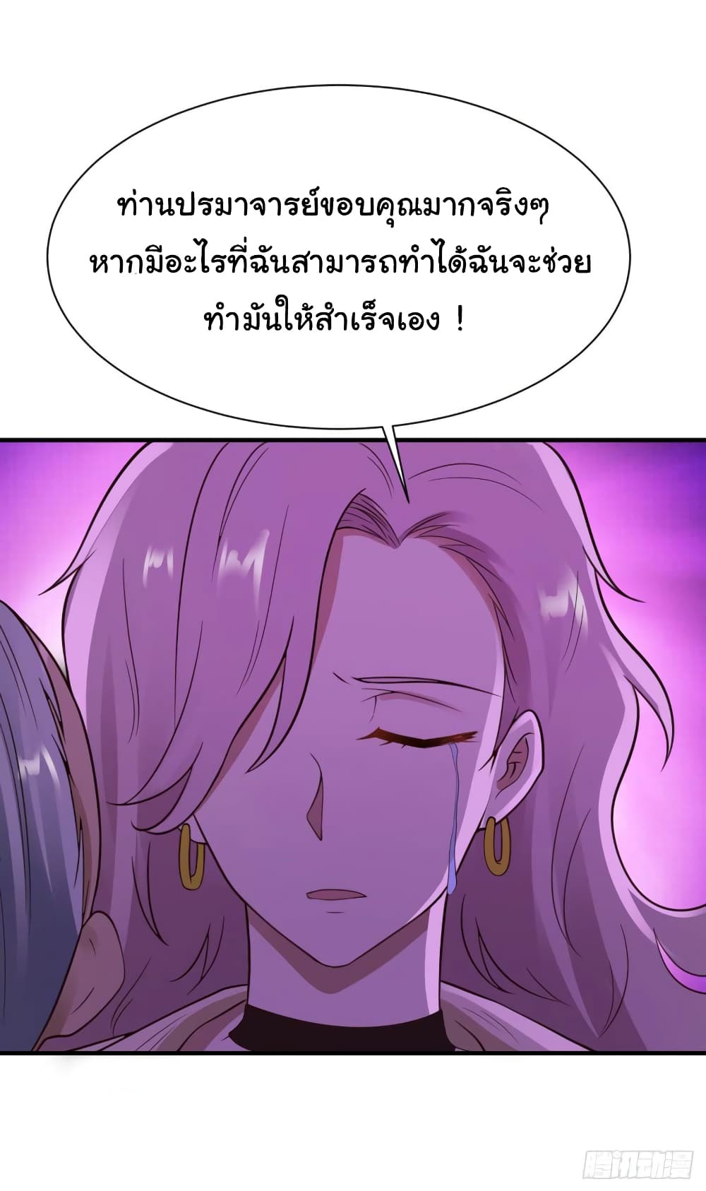 Don't Mess With Me, Miss page 26