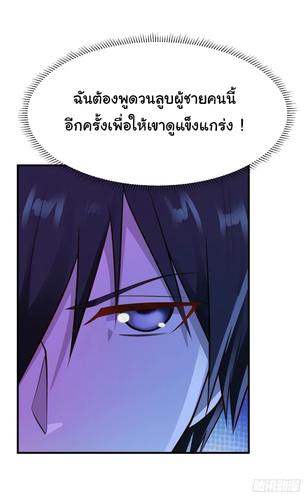 Don't Mess With Me, Miss page 27