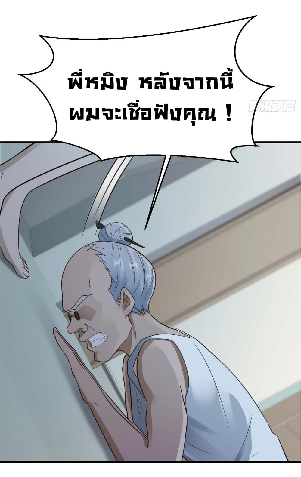 Don't Mess With Me, Miss page 39