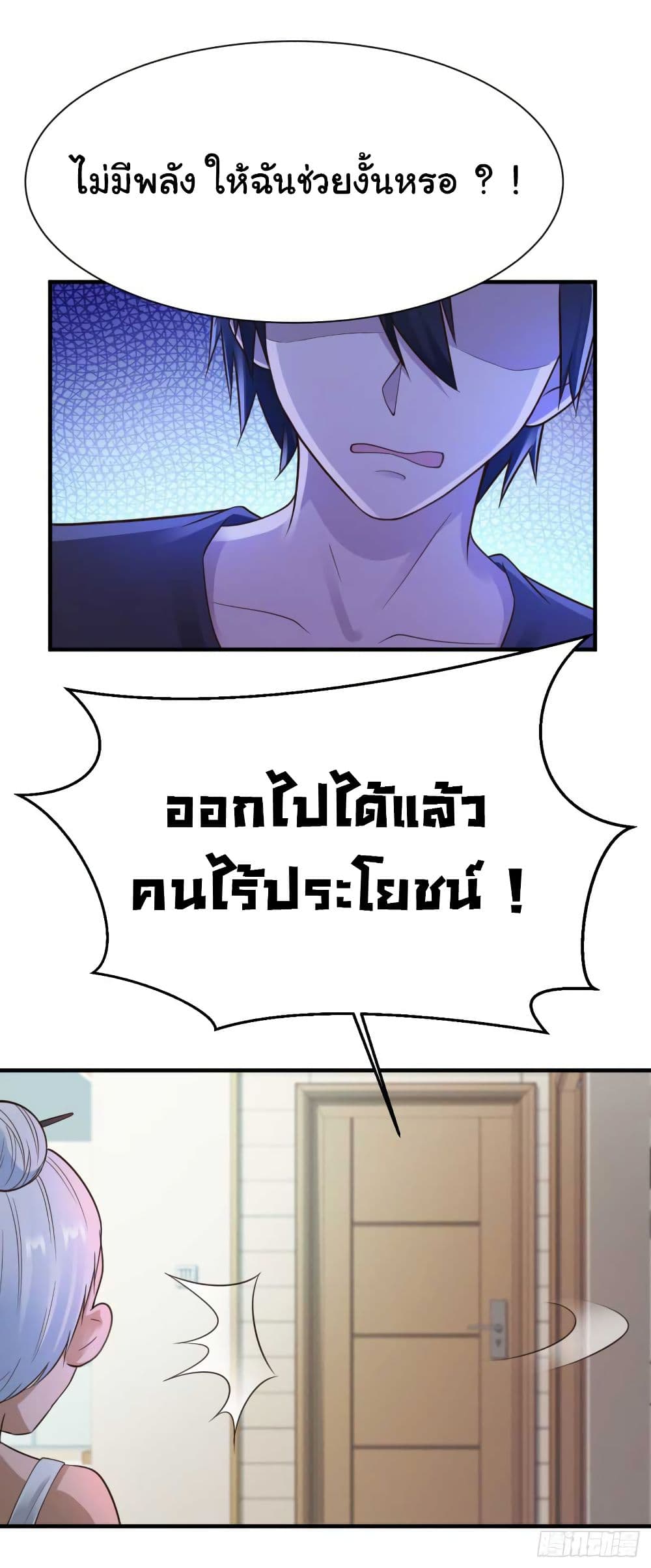 Don't Mess With Me, Miss page 2