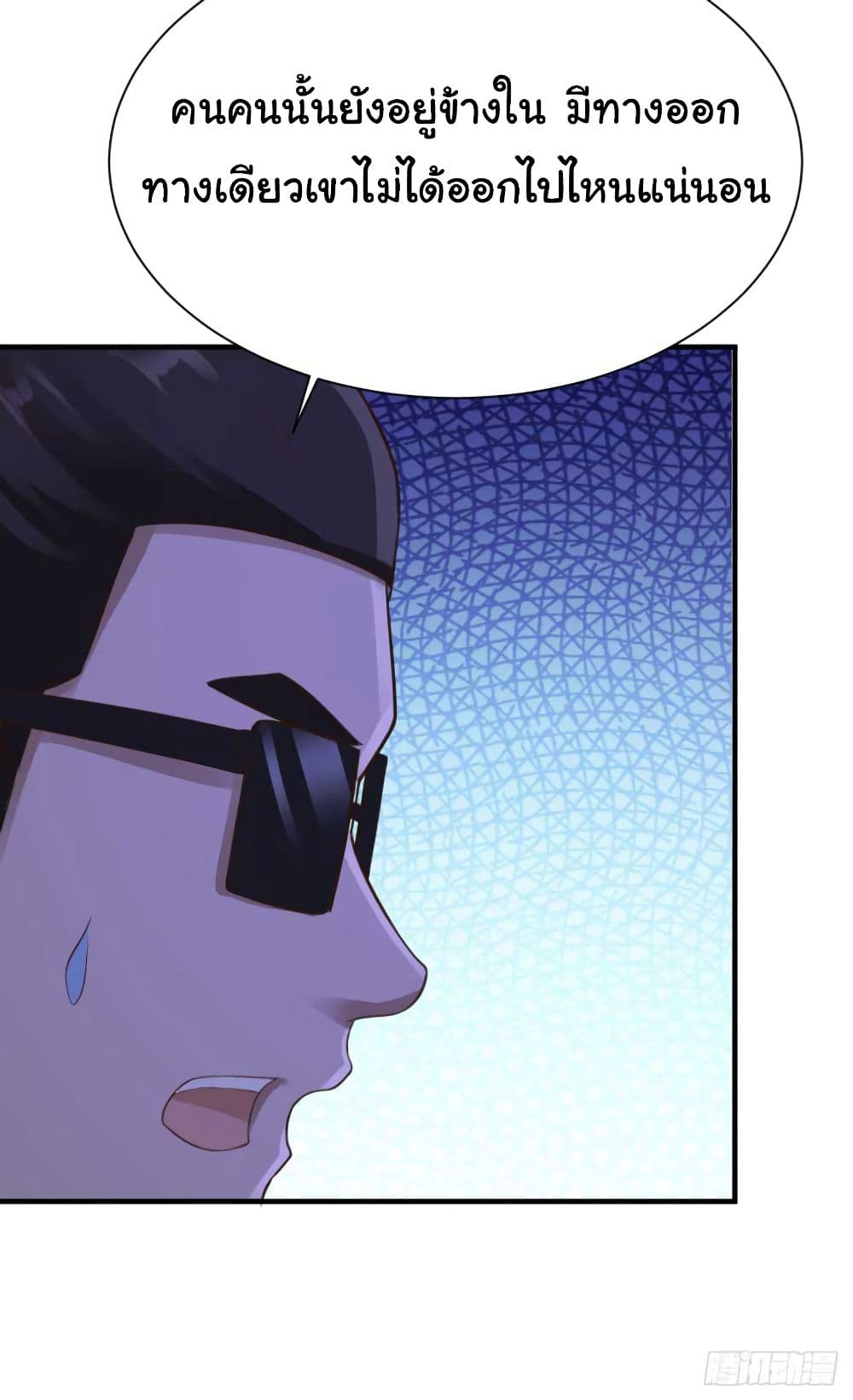 Don't Mess With Me, Miss page 25