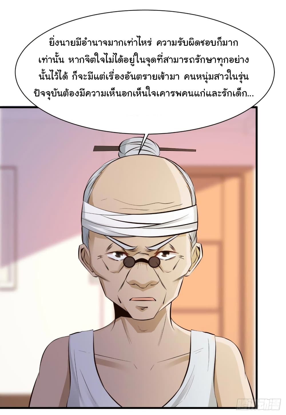 Don't Mess With Me, Miss page 22