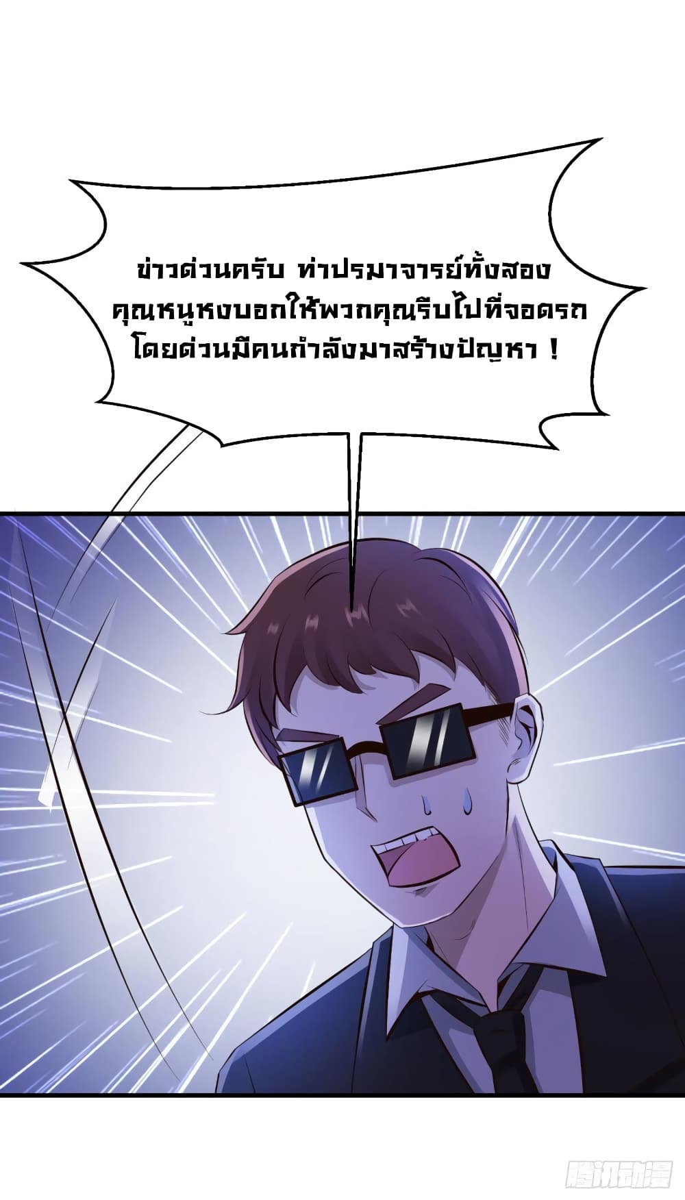 Don't Mess With Me, Miss page 25