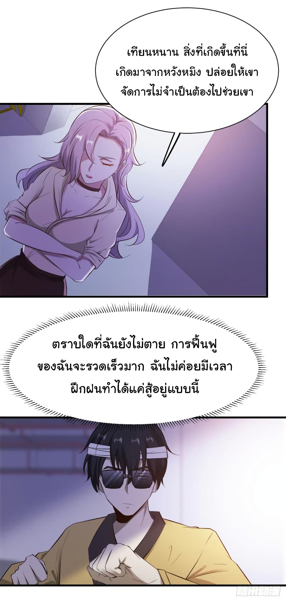 Don't Mess With Me, Miss page 11