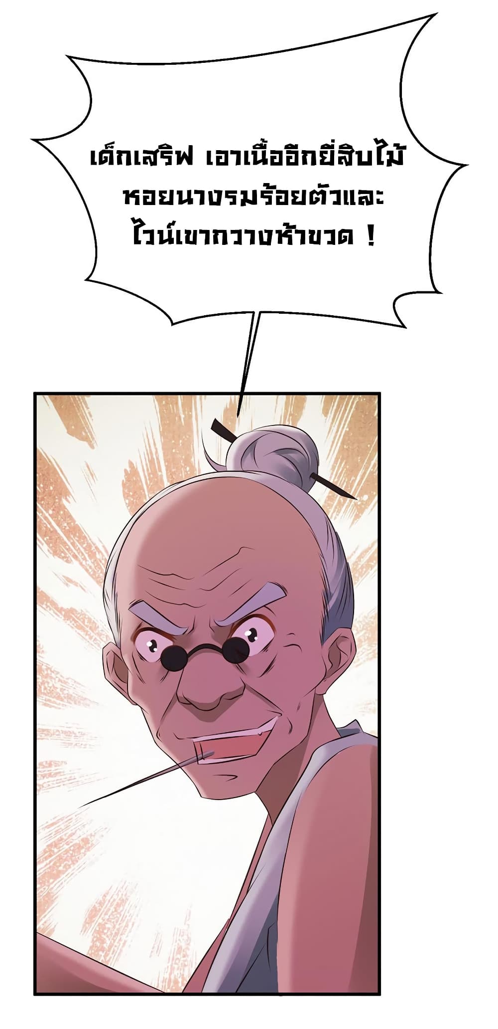 Don't Mess With Me, Miss page 17