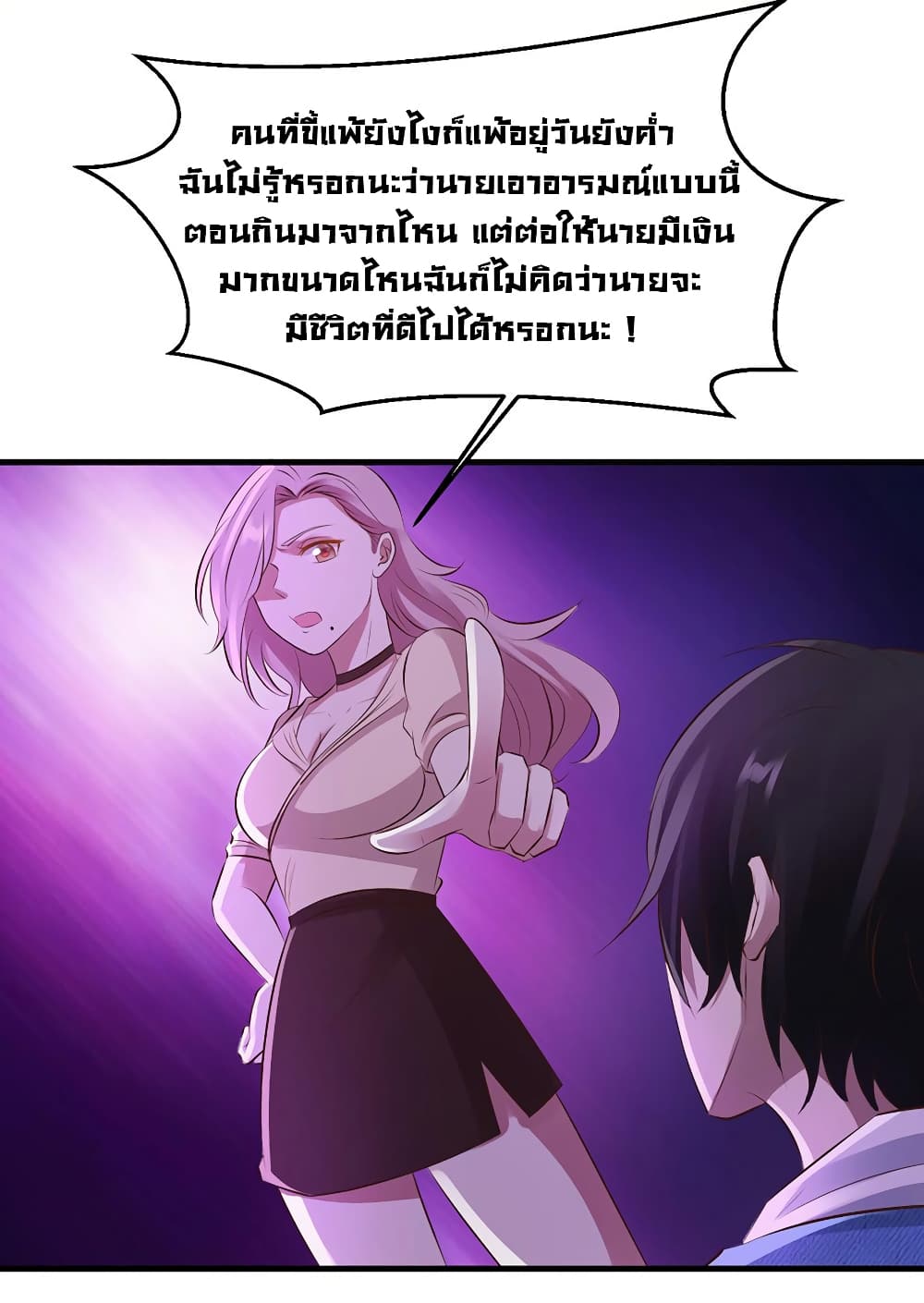 Don't Mess With Me, Miss page 24