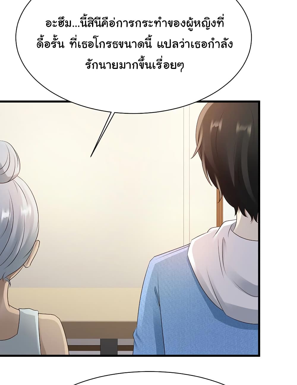 Don't Mess With Me, Miss page 29