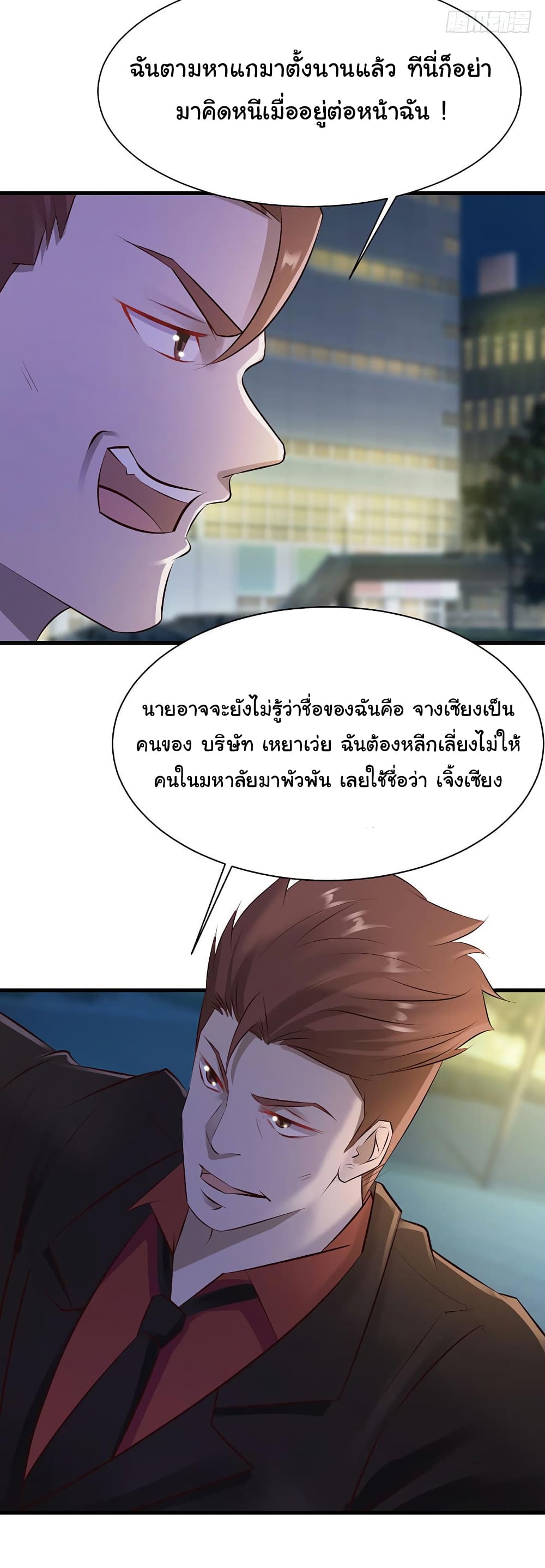 Don't Mess With Me, Miss page 36