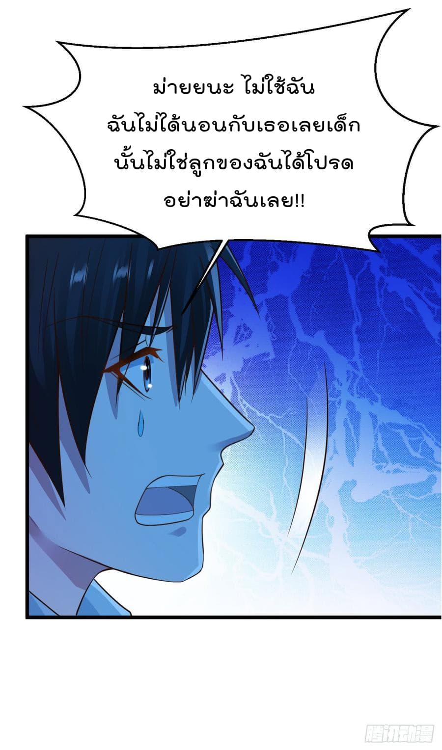 Don't Mess With Me, Miss page 21