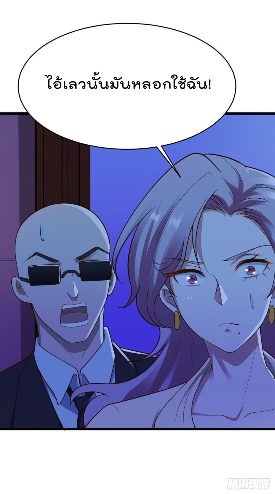 Don't Mess With Me, Miss page 23