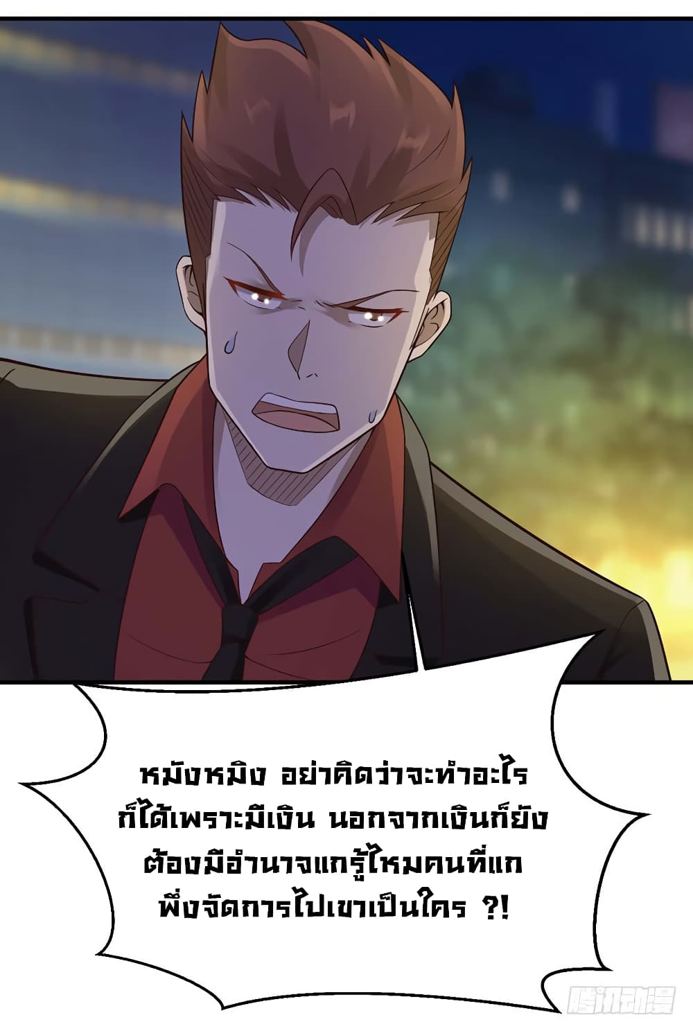 Don't Mess With Me, Miss page 26