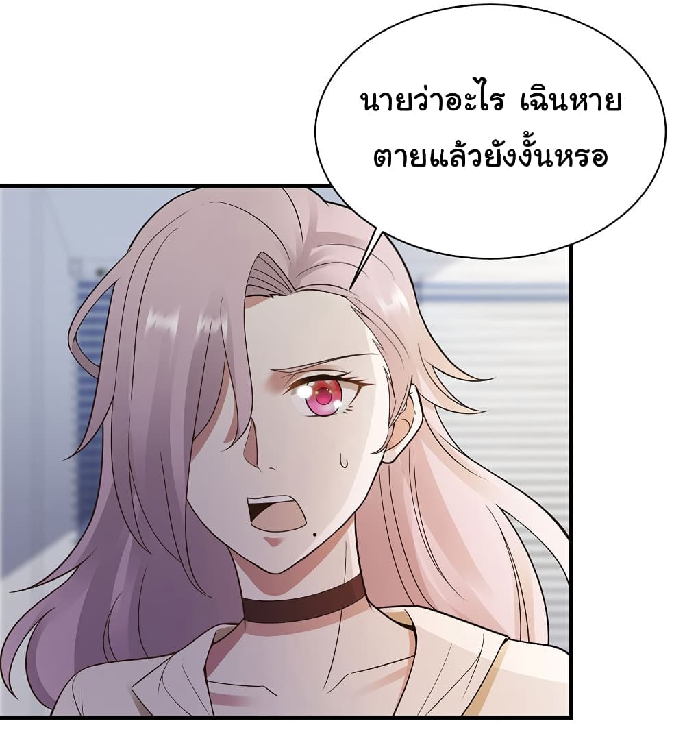 Don't Mess With Me, Miss page 2