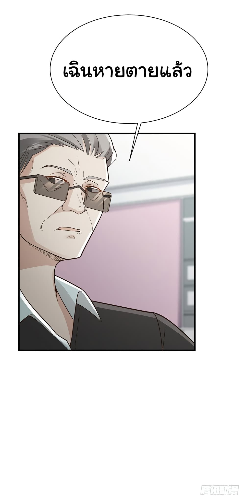 Don't Mess With Me, Miss page 7