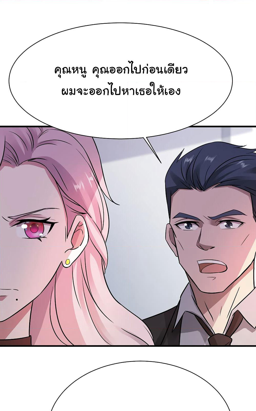Don't Mess With Me, Miss page 13