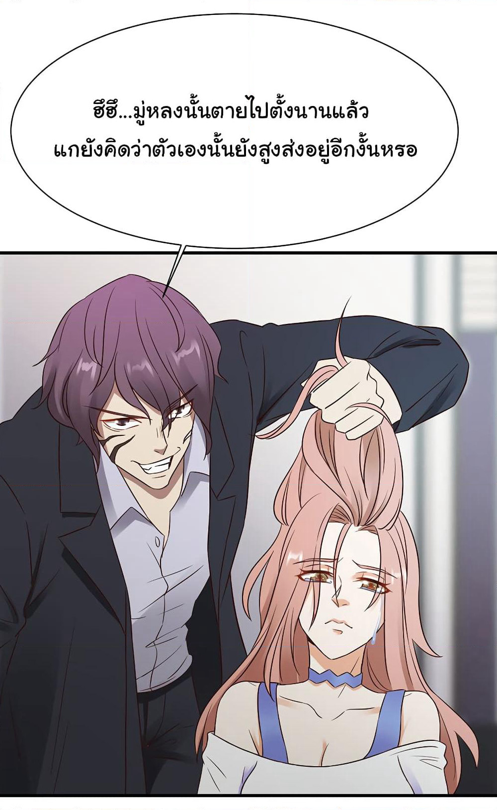 Don't Mess With Me, Miss page 22