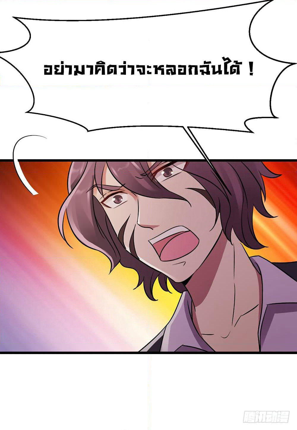 Don't Mess With Me, Miss page 29