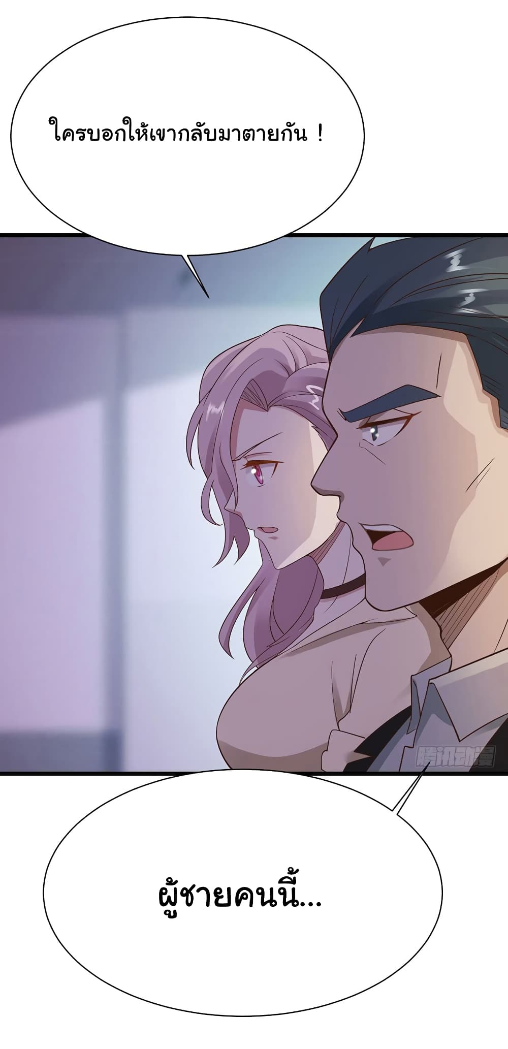 Don't Mess With Me, Miss page 6