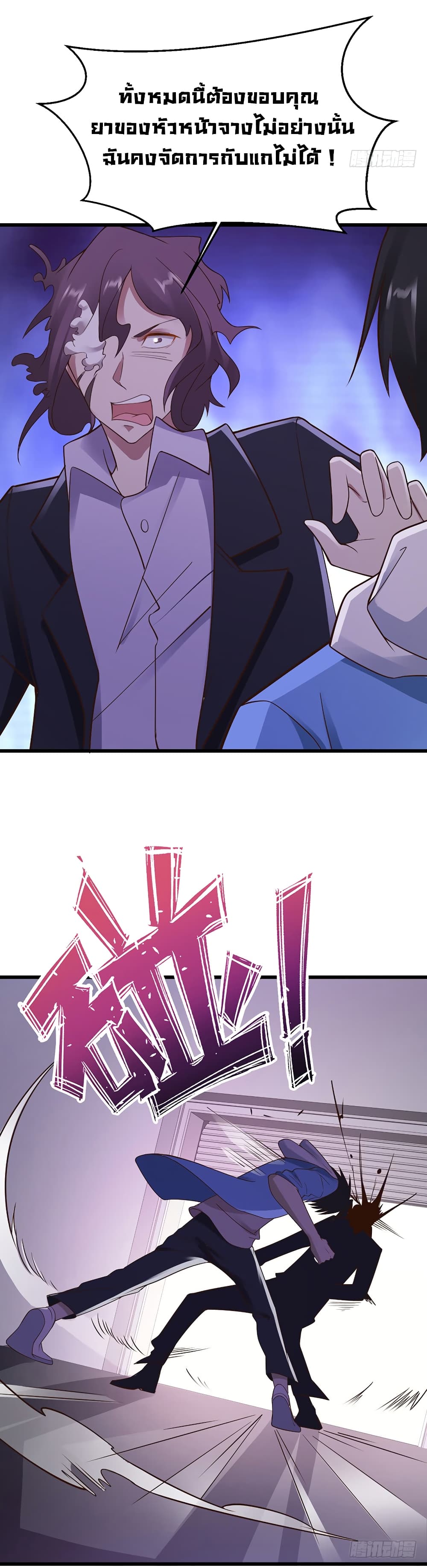 Don't Mess With Me, Miss page 20