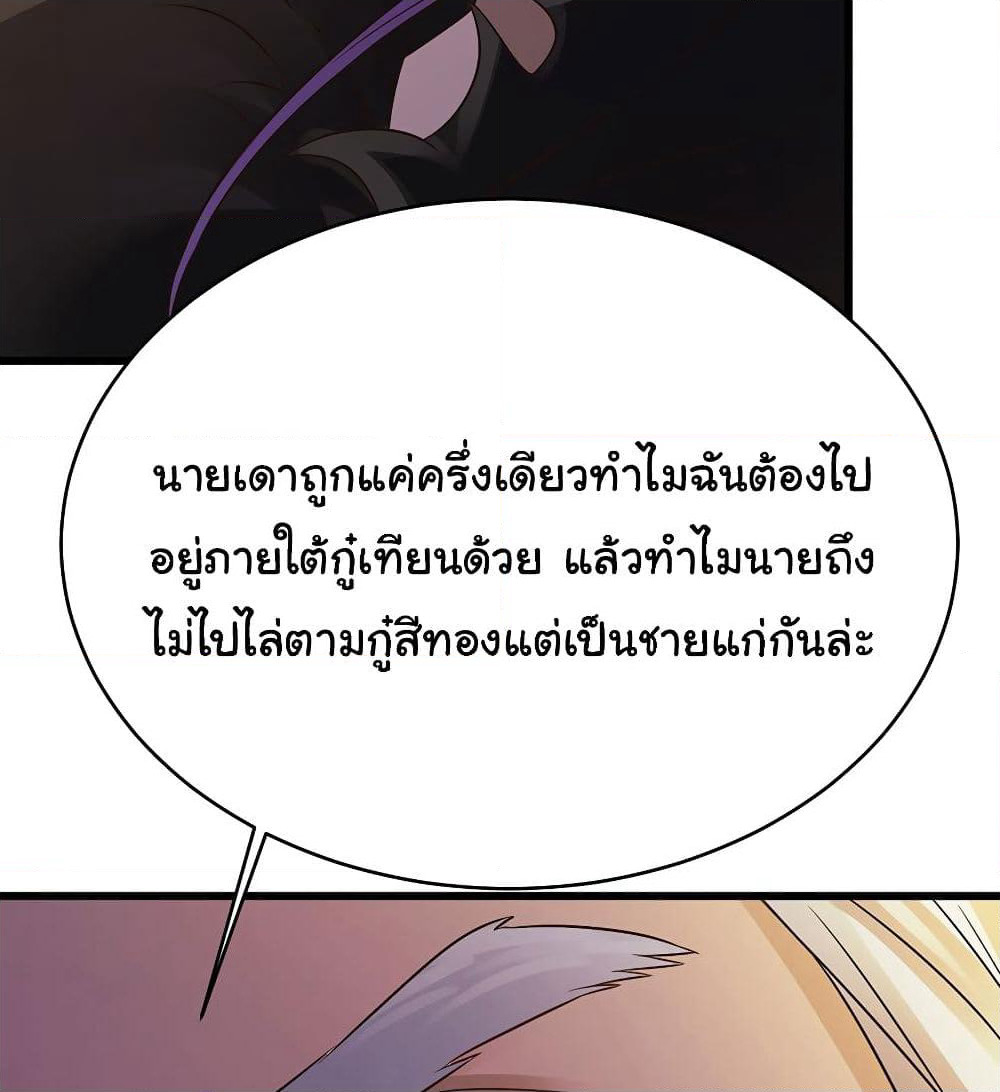 Don't Mess With Me, Miss page 27