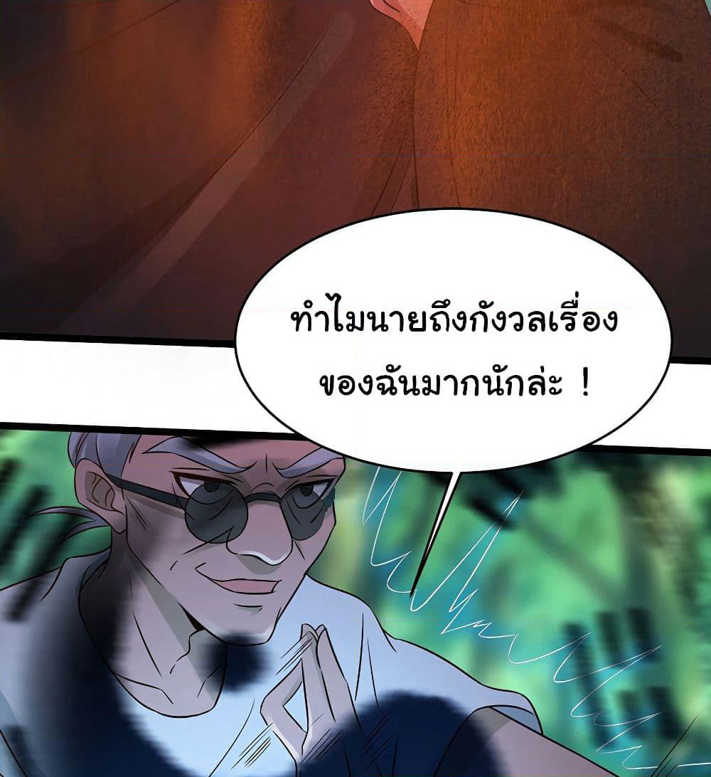 Don't Mess With Me, Miss page 33