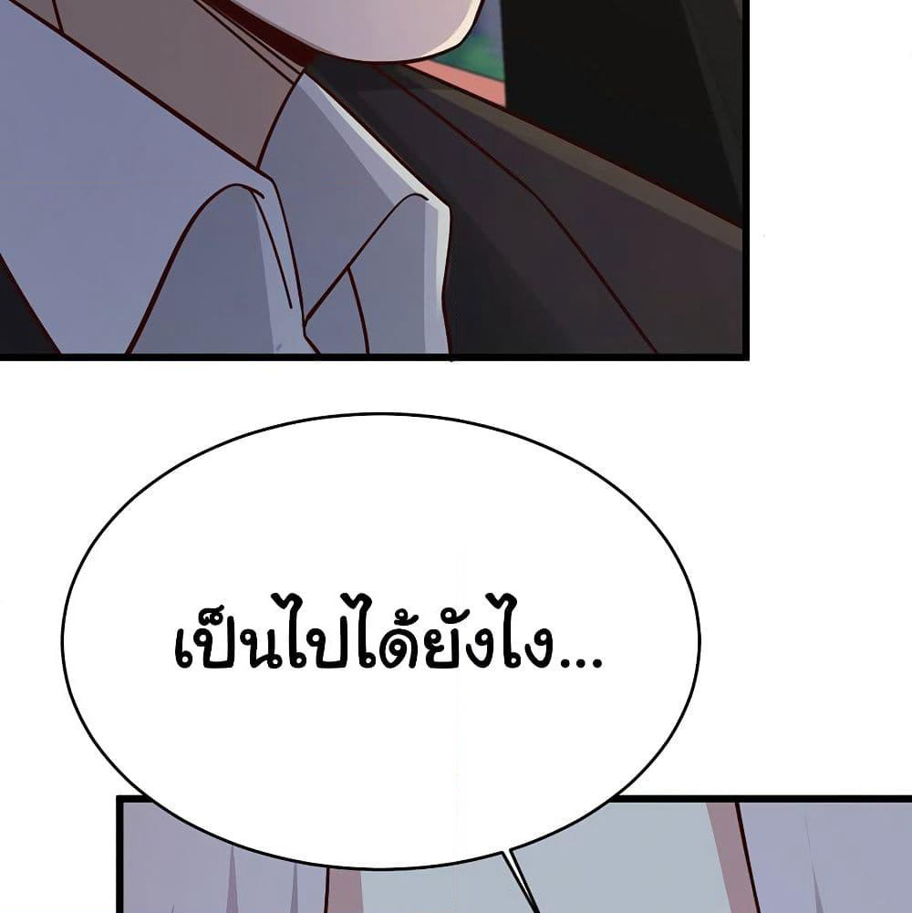 Don't Mess With Me, Miss page 50