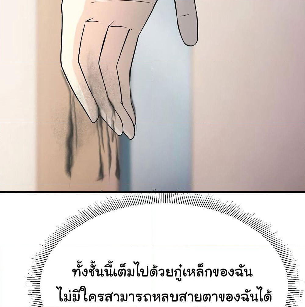 Don't Mess With Me, Miss page 23