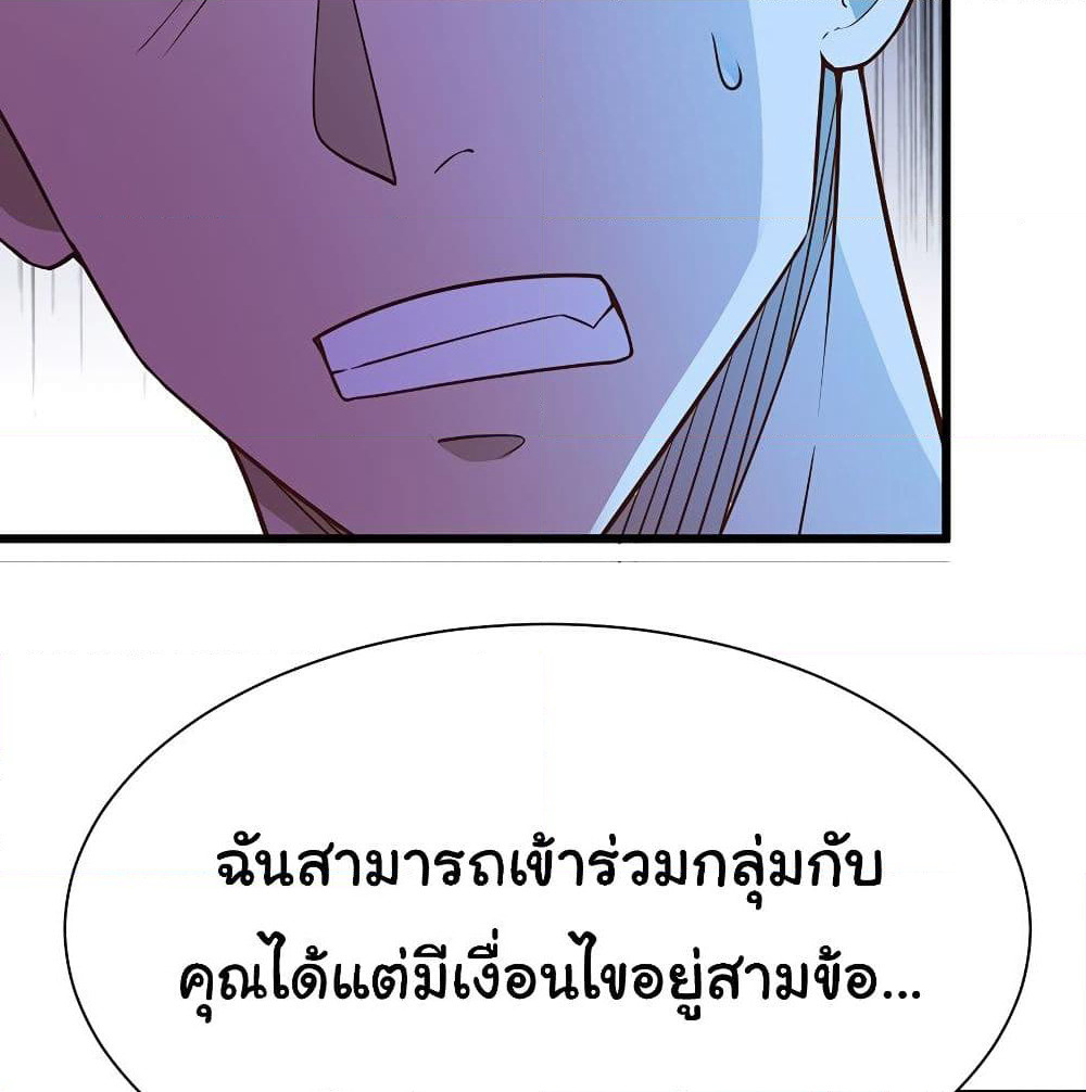 Don't Mess With Me, Miss page 51