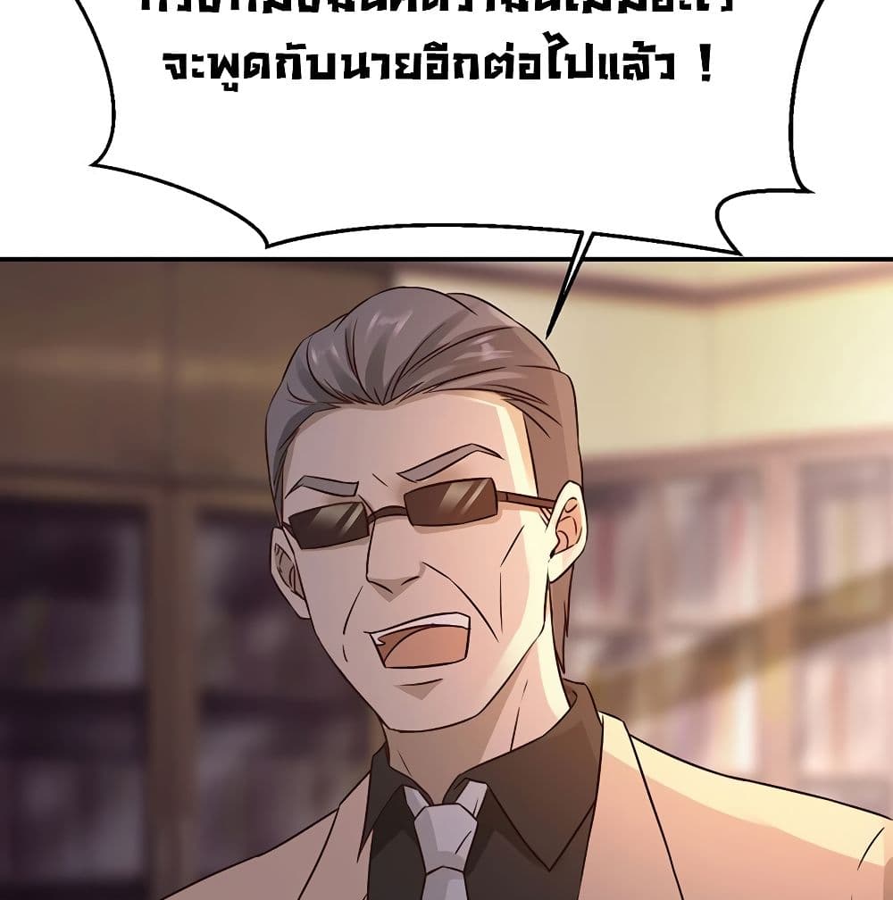 Don't Mess With Me, Miss page 8