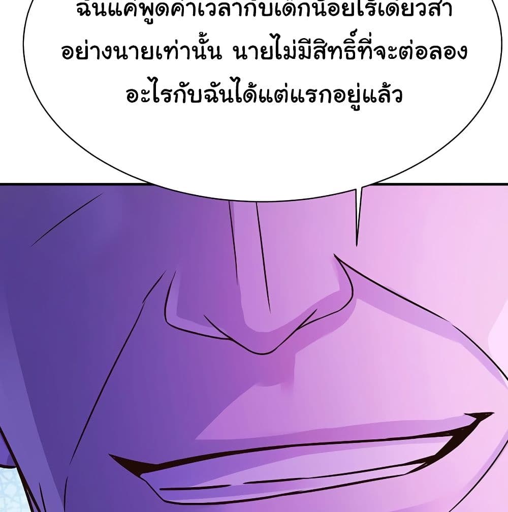 Don't Mess With Me, Miss page 15