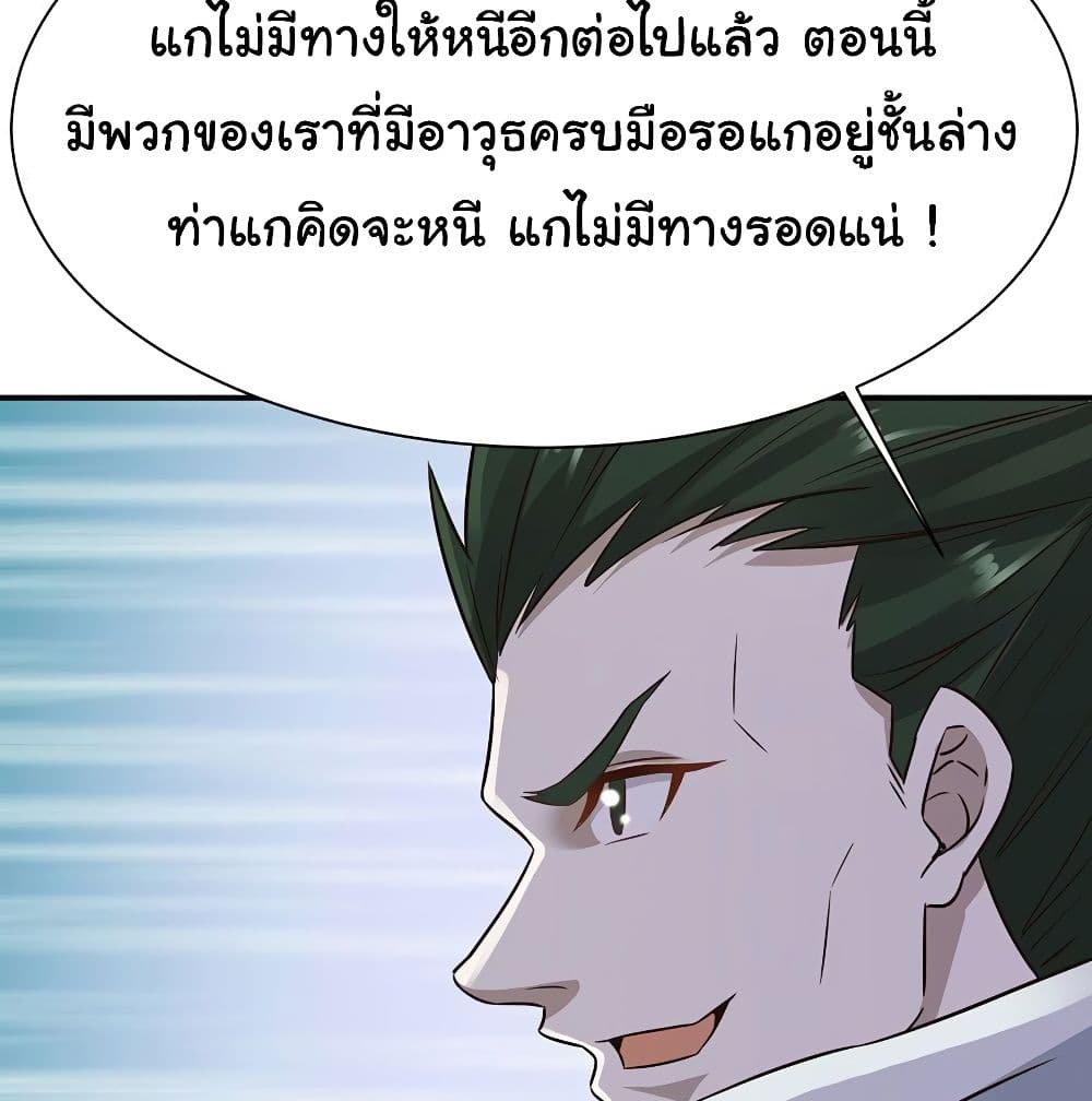 Don't Mess With Me, Miss page 50