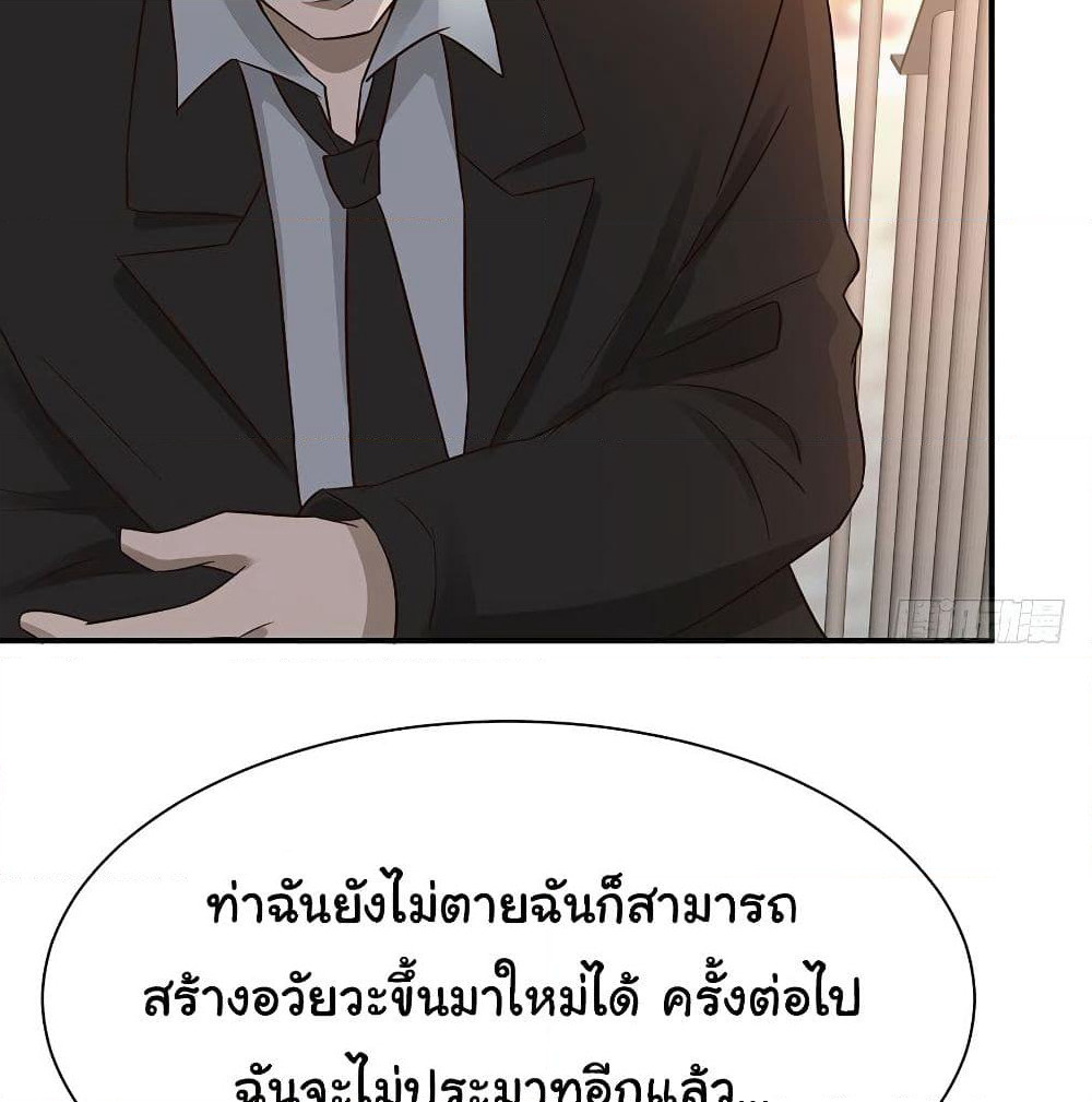 Don't Mess With Me, Miss page 43
