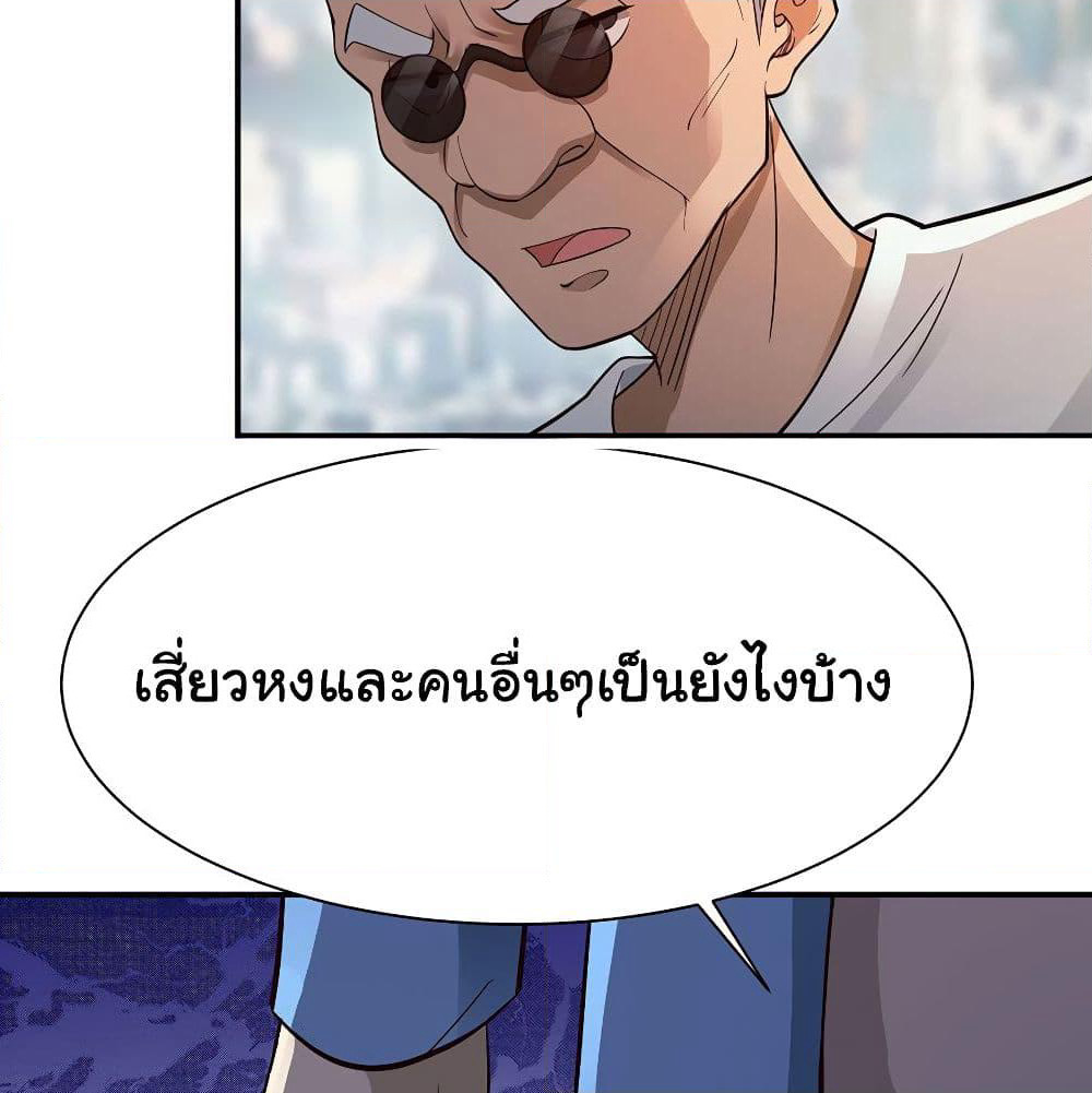 Don't Mess With Me, Miss page 39